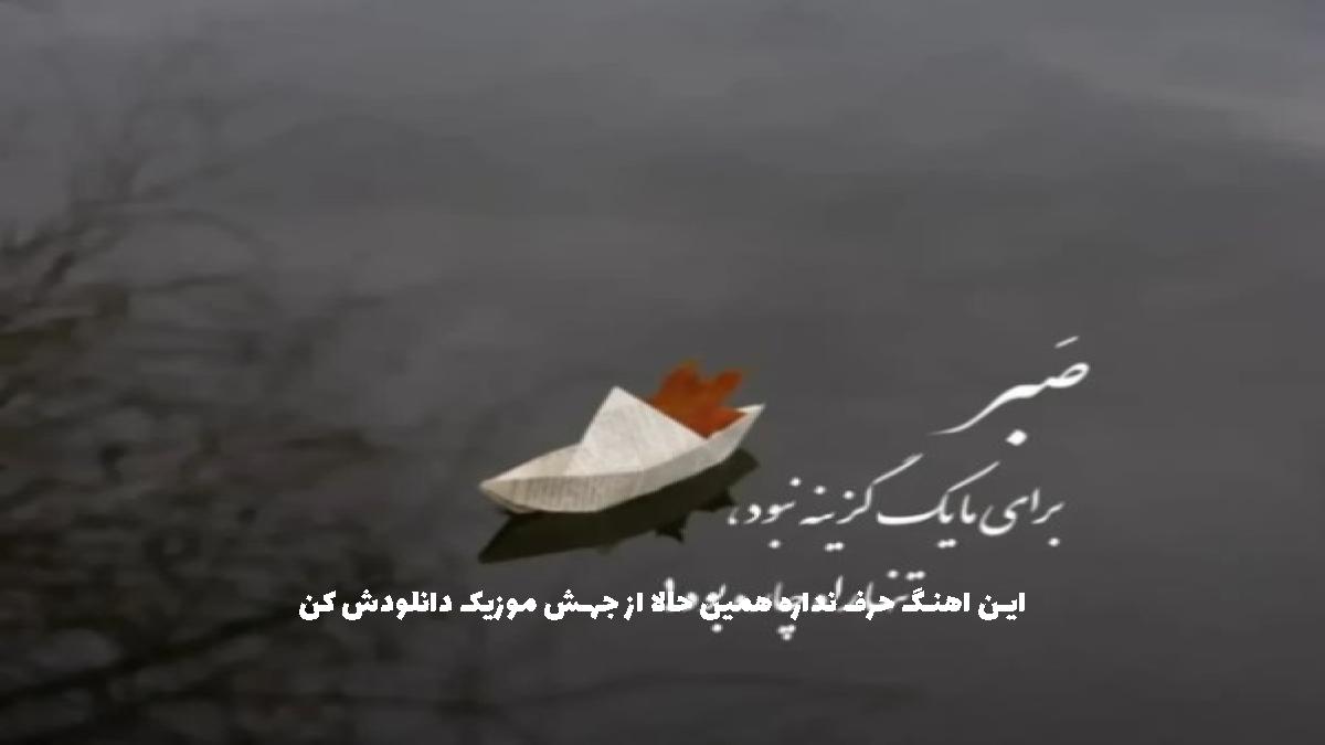 عکس آهنگ تو عشق ممنوعه ی قلب منی از فرهاد جهانگیری